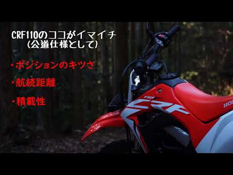 商談中 crf110f 公道仕様 投稿詳細｜MOTOCLE