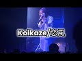 Lilas Ikuta/Ikura - Koikaze/恋風Laugh Tour 2026