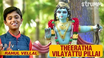 Theeratha Vilayattu Pillai | Rahul Vellal | Bharathiar song | Krishna Song
