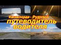 Путешествие на автомобиле по Казахстану от Кызылорды до Рудного