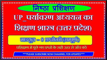 module-8 nishtha training up | निष्ठा प्रशिक्षण मॉड्यूल-8 प्रश्नोत्तरी | nishtha module up