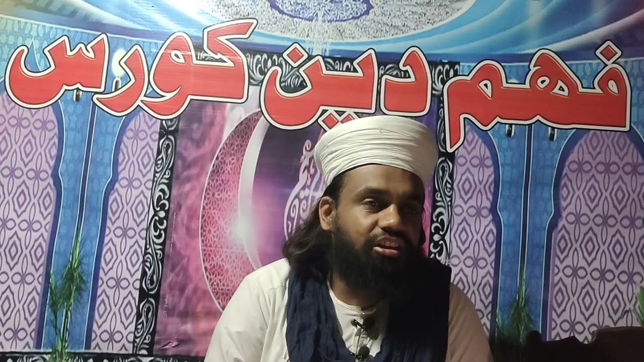 Fahm e Deen course ka 28sbaq_Masjid Allah ta'ala ka Ghar hy_Mohammad Abubakar Sialvi Ashrfi 