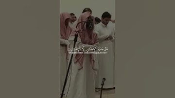 [كَأَنَّهُنَّ ٱلْيَاقُوتُ وَٱلْمَرْجَانُ] محمد اللحيدان سورة الرحمن Muhammad al Luhaidan #قرآن
