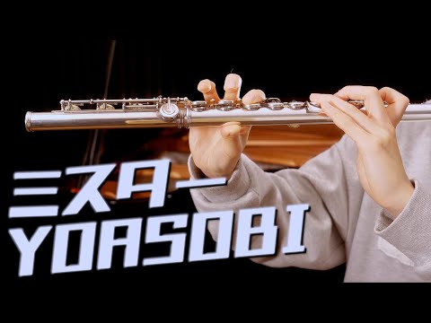 ミスター - YOASOBI【 Flute｜フルート 】