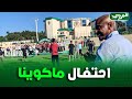 شاهد ردة فعل المدرب ماكوينا لحظة رفع مولودية الجزائر درع البطولة شاهد ردة فعل المدرب ماكوينا لحظة رفع مولودية الجزائر درع البطولة