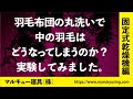 【実験】羽毛布団の丸洗い検証２ 〜固定式乾燥機編〜　羽毛布団リフォーム工場の羽毛実験室　（マルキュー寝具株式会社）