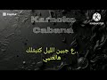 كاريوكي عازار حبيب ع جبين الليل كاريوكي عازار حبيب ع جبين الليل