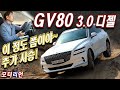 이 정도 쯤이야~ 제네시스 GV80 3.0디젤 시승기, 추가 시승으로 확인한 것은? Genesis GV80