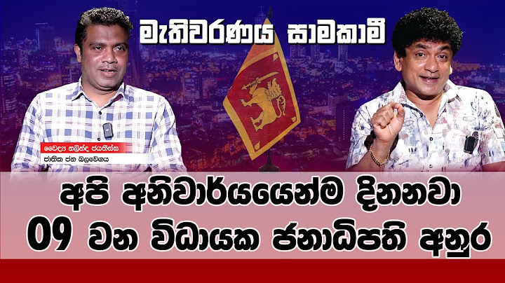 මැතිවරණය සාමකාමී අපි අනිවාර්යයෙන්ම දිනනවා 09 වන විධායක ජනාධිපති අනුර | SUDAA STUDIO |
