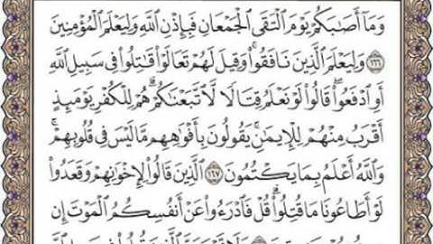 ♥♡{{ سورة آل عمران من اية 166 الى اية 173 }}♥♡