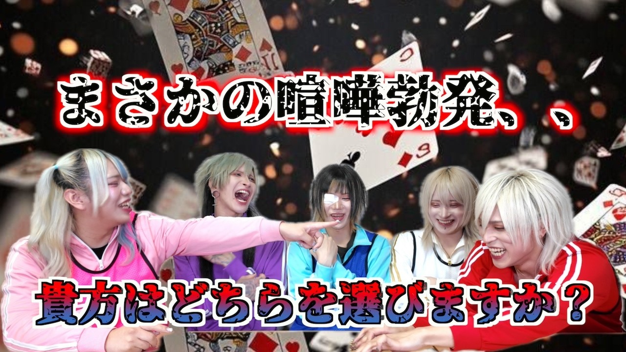 『ito』まさか喧嘩になるとは、、、『後編』