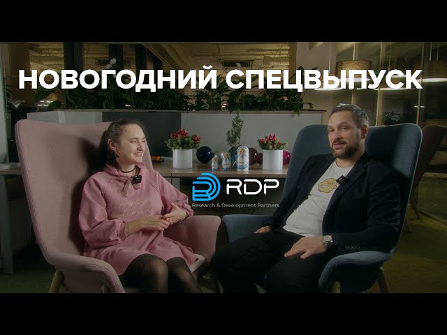 RDP Влог. Выпуск #9: Новогодний спецвыпуск.