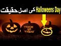 Real History Of Halloweens In Urdu | ILM MANIA