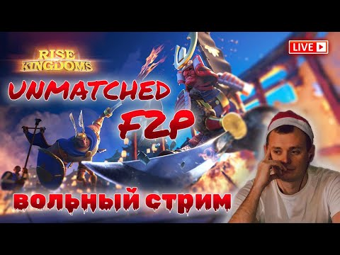 ЗАКРЫВАЕМ СТОЛБИК  проходим ЗОЛОТОЕ КОРОЛЕВСТВО ☕🍫 Rise of Kingdoms
