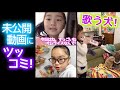 歌う犬！？ツッコミどころ満載の未公開動画にツッコミまくる！（笑）
