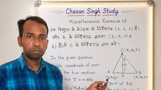 Find third vertex when two vertices and centroid of a triangle 🔺️ are given. #class11th #exercise12