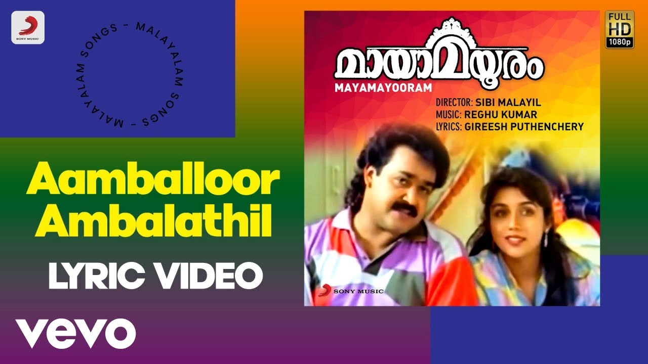 Mayamayooram Aamballoor Ambalathil Lyric Reghu Kumar Mohanlal