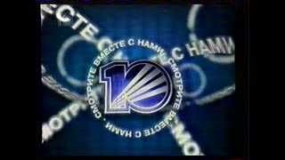Федеральная и местная реклама (10 канал [Екатеринбург]/REN-TV, 2000 г.)