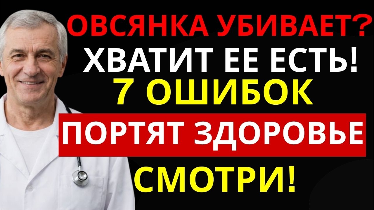 После 50? Осторожно с овсянкой: почему она может поднимать сахар и как есть её без вреда