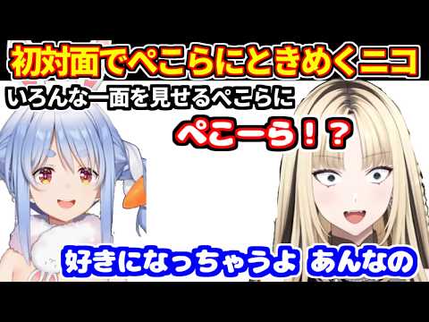 歌うま大賞でぺこらと初めて対面したニコたんが感激した話【ホロライブ切り抜き/虎金妃ニコ/響咲リオナ/兎田ぺこら】