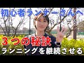 【初心者ランナー向け】走るのが楽しくなっちゃう!!!【厳選ランニンググッズ３選】