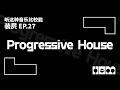 听这种音乐比较能装屄(27)· Progressive House