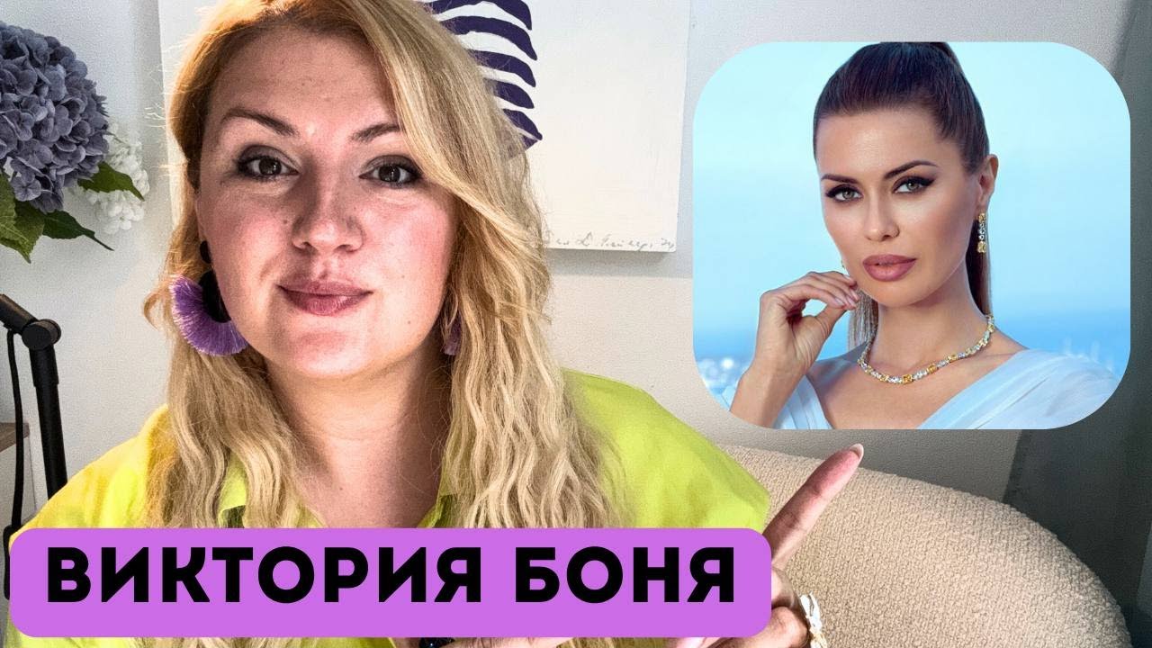 Виктория Боня: трагедия в детстве, почему она нравится и за чьей любовью идет в горы?