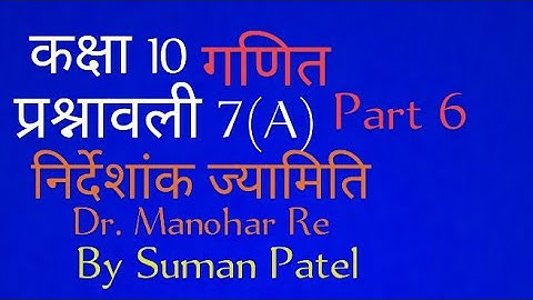 @#Globalclasses Dr. Manohar Re Math Class(10) (निर्देशांक ज्यामिति)Chapter 7(A)Part 2 UP Board