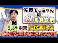 【2022高松宮記念】鳥肌もののすごい馬体！てっちゃんはあの馬を１位評価