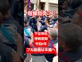 ケンカ勃発?!閲覧注意!下谷神社神輿渡御!令和8年フル動画は本編へ