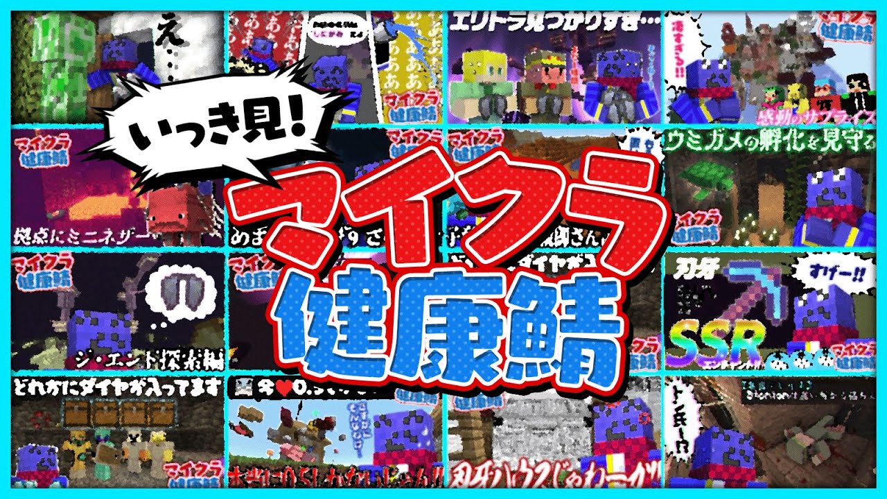 【いっき見！】マイクラを隅々まで堪能しまくった健康鯖まとめ【#らっだぁ切り抜き】