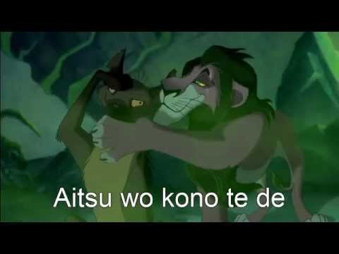 The Lion King - Be Prepared/Jumbi wo Siteoke - Japenese lyrics - YouTube