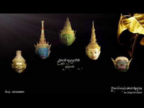 สาธุการตัด ปี่พาทย์ก้านกล้วย
