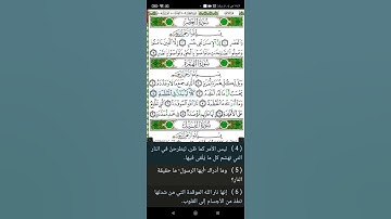 الشيخ ياسر الدوسري سورة الهمزة جودة عاليه