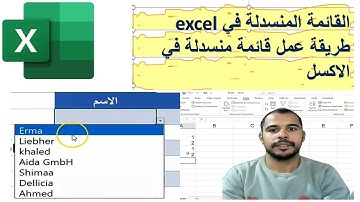 القائمة المنسدلة في excel طريقة عمل قائمة منسدلة في الاكسل - Excel Data Validation اكسيل خالد شعبان