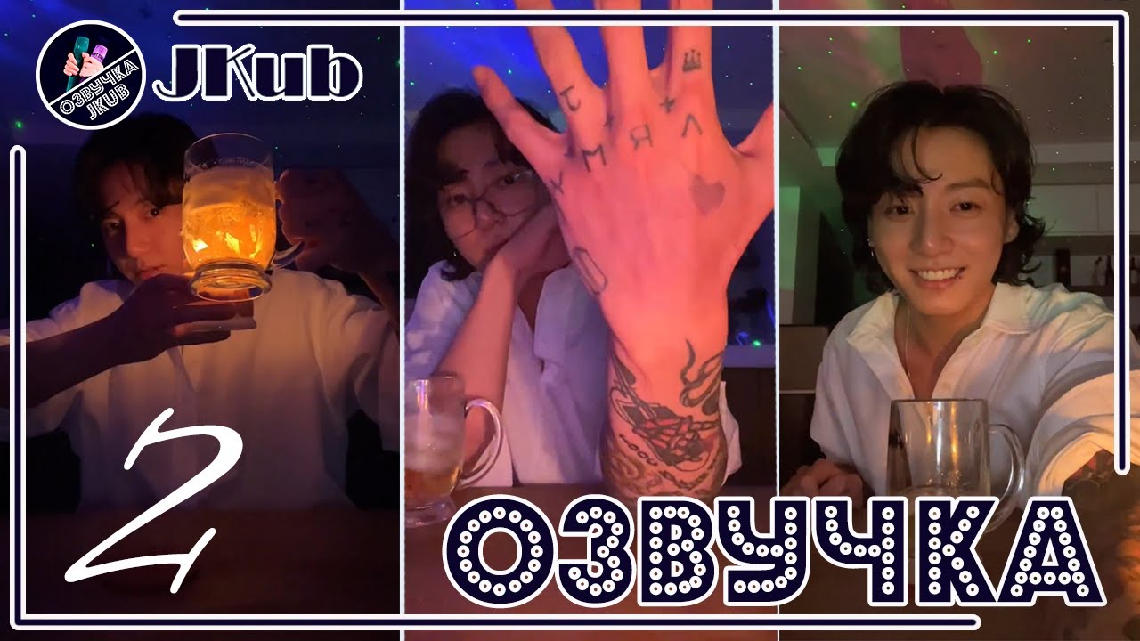 💜 [ОЗВУЧКА JKub] Трансляция ЧОНГУКА №2 BTS WEVERSE~LIVE  14.03.2023 Озвучка Джей Куб