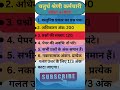राजस्थान चतुर्थ श्रेणी Exam pattern 2025🔴 | 4th grade परीक्षा पैटर्न | चतुर्थ श्रेणी 2025  #shorts