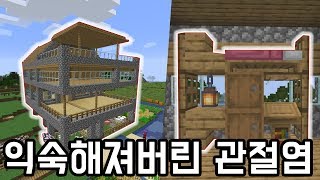 관절염 환자들의 사치부리기 야생(?) [마인크래프트]