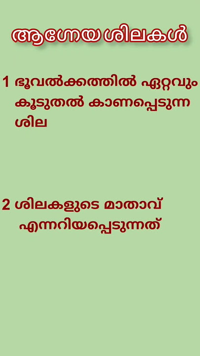 ആഗ്നേയ ശിലകൾ