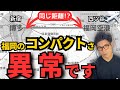【驚愕の近さ】東名阪に福岡のコンパクトさを当てはめたらとんでもない結果に