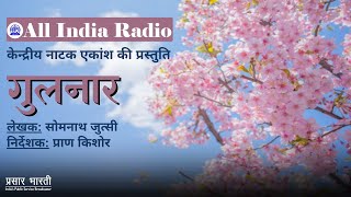 1983 II Radio Play II Gulnar by Som Nath Jutshi screenshot 3