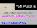 判例解説講座　♯1　最判令3.1.18　自筆遺言証書に真実遺言が成立した日と相違する日の日付が記載されている場合における同証書による遺言の効力