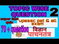 पाचनतंत्र questions | quiz | digestion system |super fast science quiz | part - 2  |