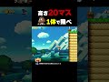 高さ20マスの絶壁をクリボー1体で飛んでいけ！【マリオメーカー2】