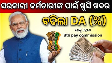 LAATSTE NIEUWS ⚡| 8% DA-verhoging voor werknemers van de centrale overheid | DA verhoogd naar 65%...