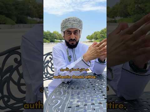 تعرفوا معي على الزي التقليدي في سلطنة عمان 
