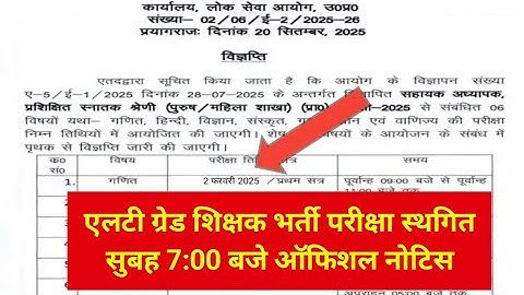 lt grade bharti exam date 2025|lt grade bharti 2025 exam kab hoga?