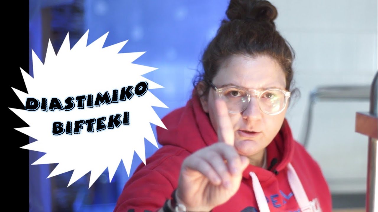 Διαστημικά μπιφτέκια | Gogo Delogianni