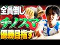 篝火おつかれ。チノスマでます