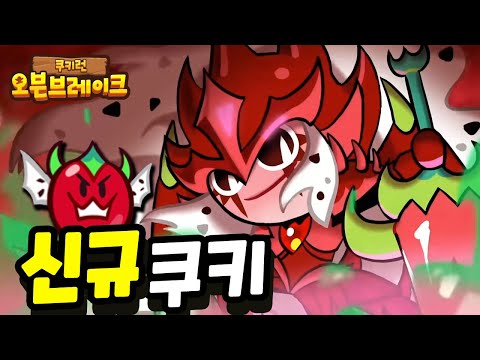 용과 드래곤쿠키🐲+용과리 <strong>펫</strong> [<strong>쿠키런</strong> 오븐브레이크] Cookie Run Ovenbreak